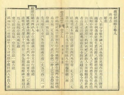 04711 续修舒城县志 0.jpg