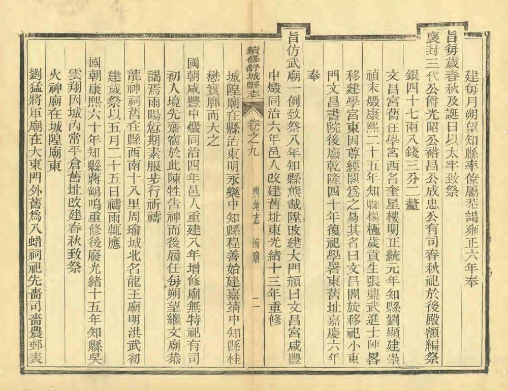 _续修舒城县志_