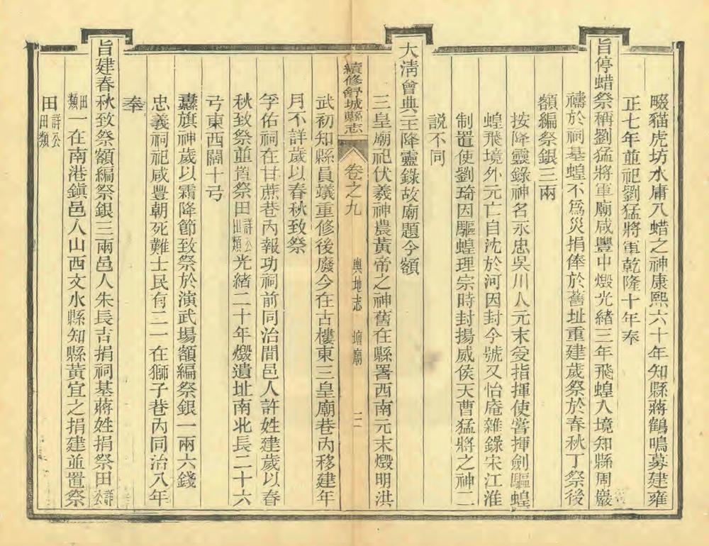 _续修舒城县志_