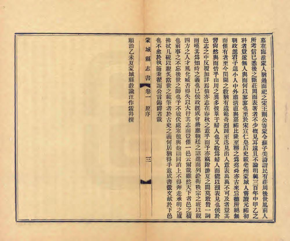 _重修蒙城县志_