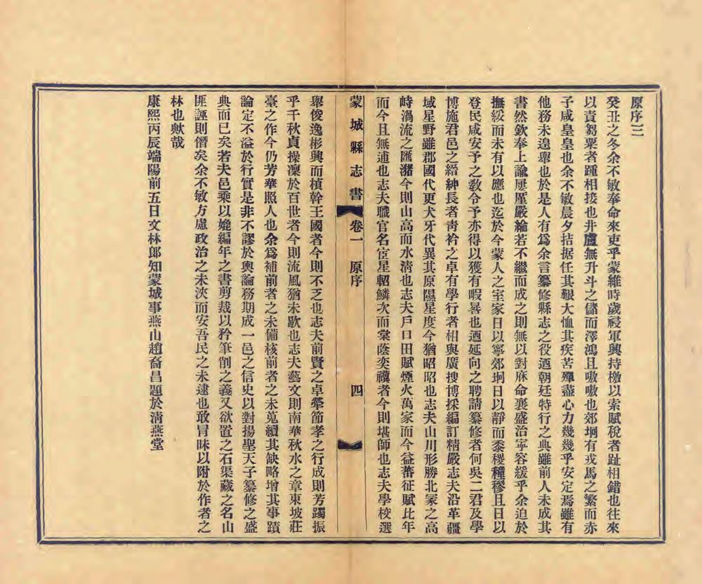 _重修蒙城县志_