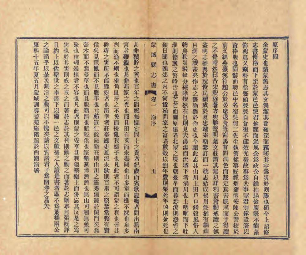 _重修蒙城县志_