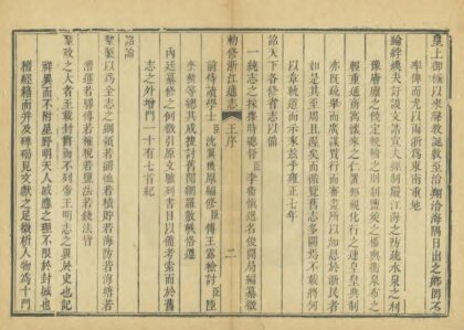 04744 敕修浙江通志 0.jpg