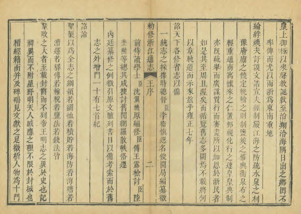 _敕修浙江通志_