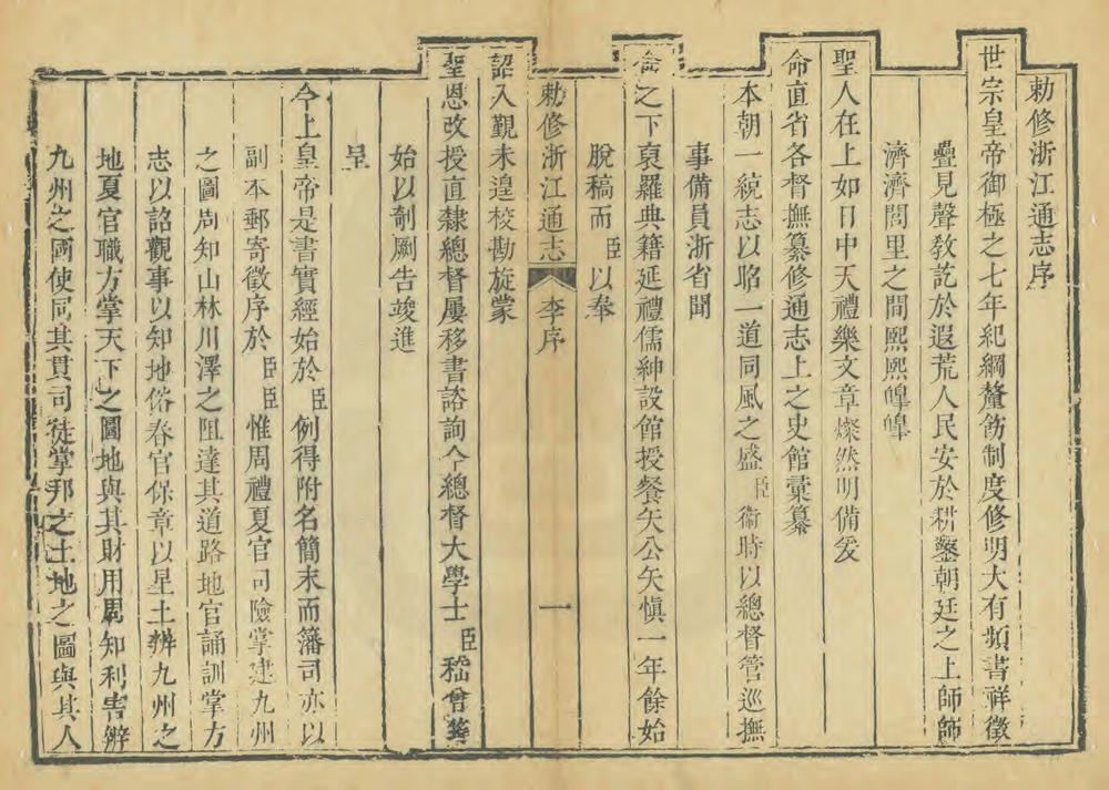 _敕修浙江通志_