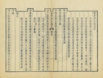 04745 敕修浙江通志 0.jpg