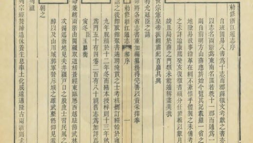 04745 敕修浙江通志 0.jpg