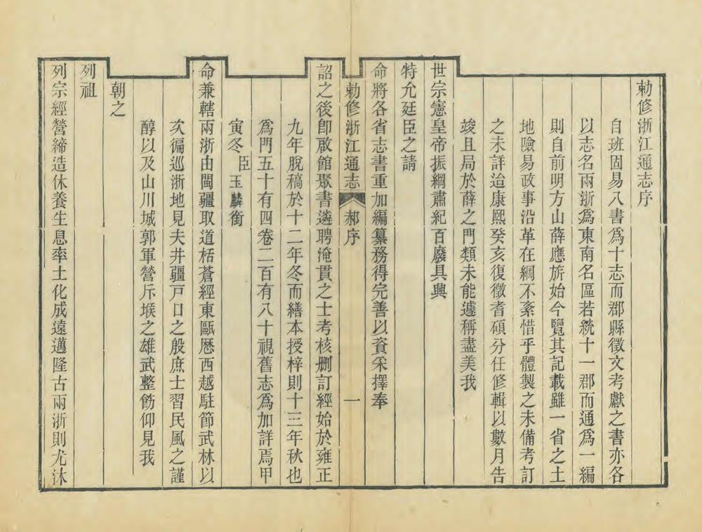 _敕修浙江通志_