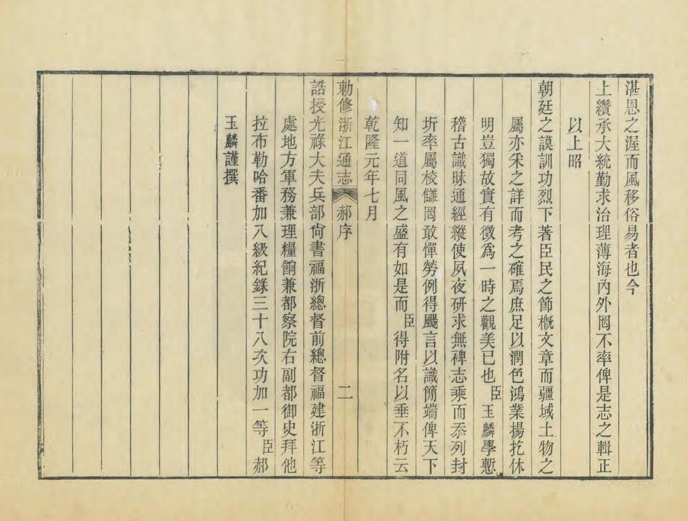 _敕修浙江通志_