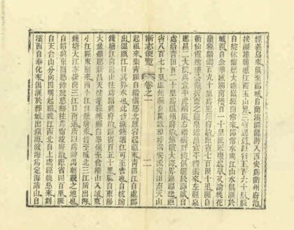 04747 浙志便览 0.jpg