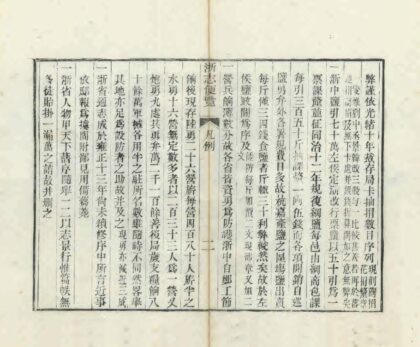 04748 浙志便览 0.jpg