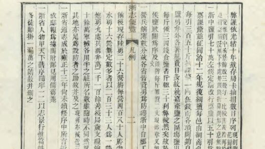 04748 浙志便览 0.jpg