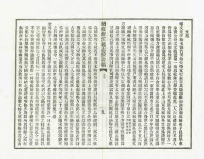 04751 续修浙江通志采访稿 0.jpg