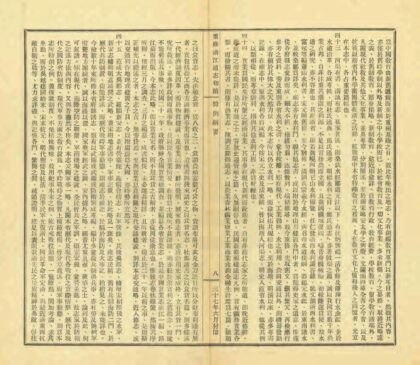 04752 重修浙江通志初稿 0.jpg