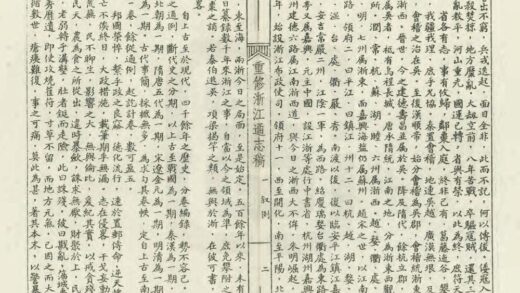 04754 浙江通志稿 0.jpg