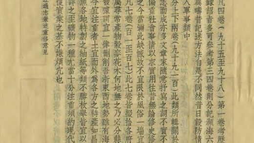 04755 略评旧浙江通志兼述重修意见 0.jpg