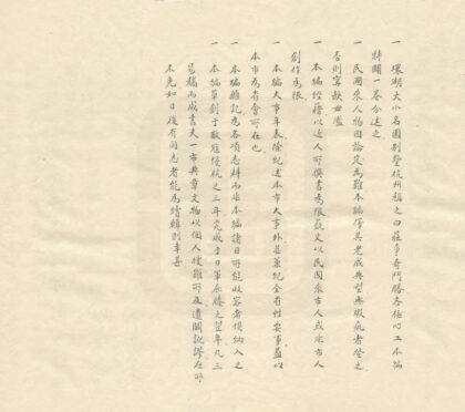 04757 民国浙江诸市县新志稿 0.jpg