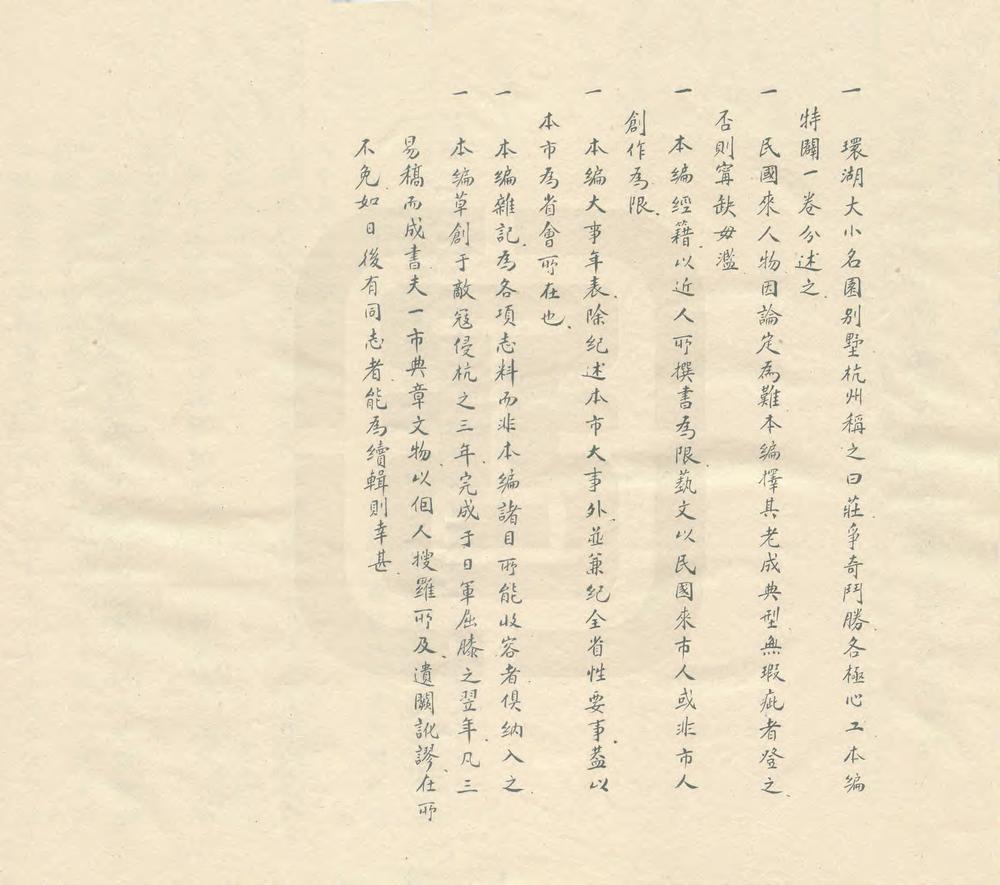 _民国浙江诸市县新志稿_