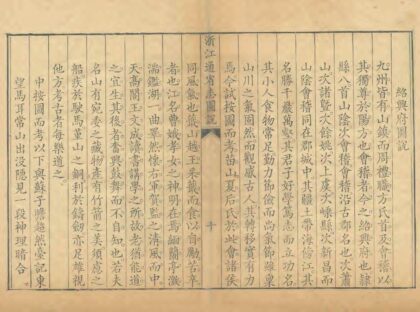 04759 浙江省志图说 0.jpg