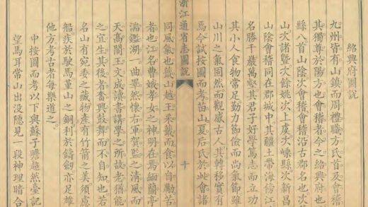 04759 浙江省志图说 0.jpg