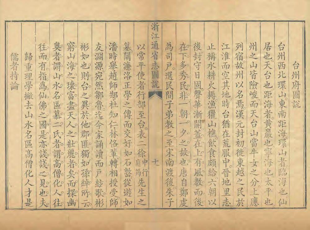 _浙江省志图说_