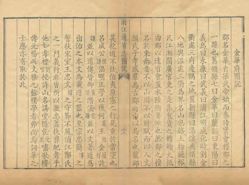 _浙江省志图说_