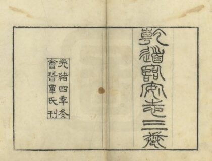 04763 干道临安志 0.jpg