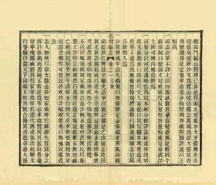 04771 崇明县志 0.jpg