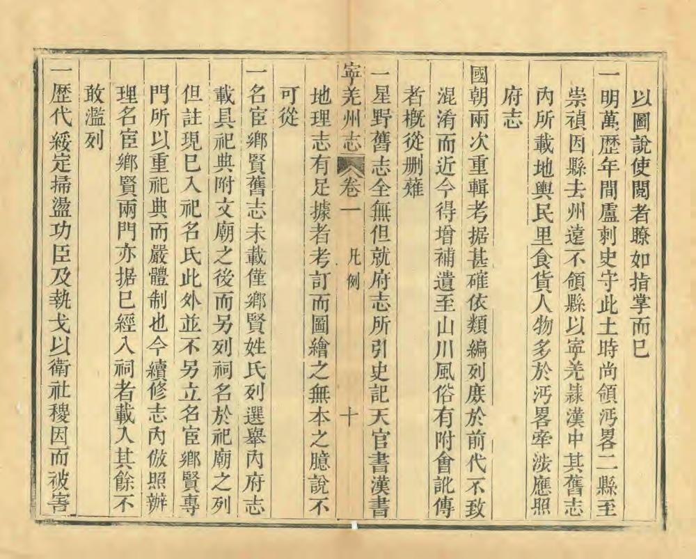 _续修宁羌州志_