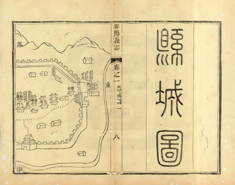 _重修略阳县志_