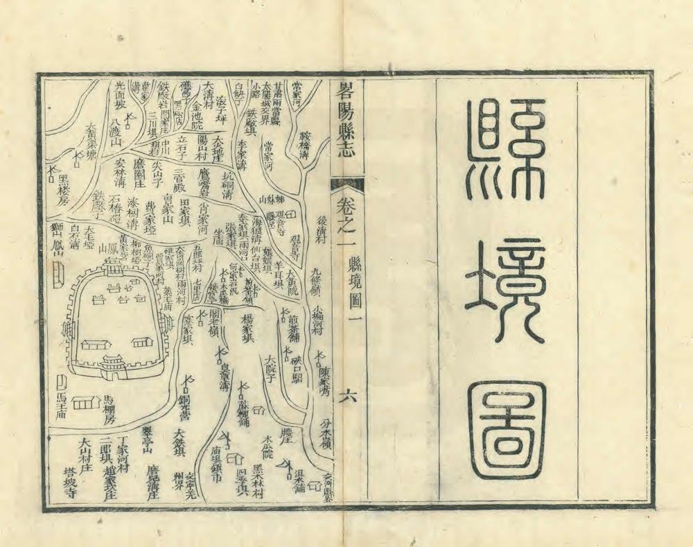 _重修略阳县志_