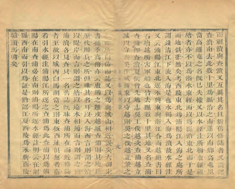 _萧山县志刊误_