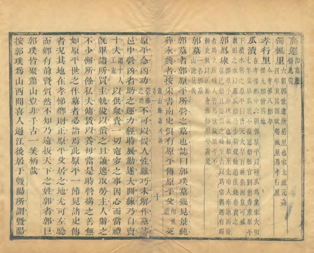 _萧山县志刊误_