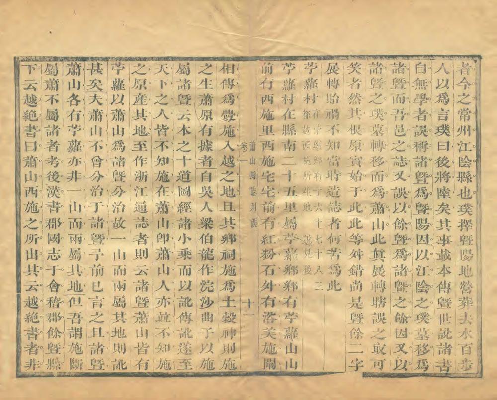 _萧山县志刊误_