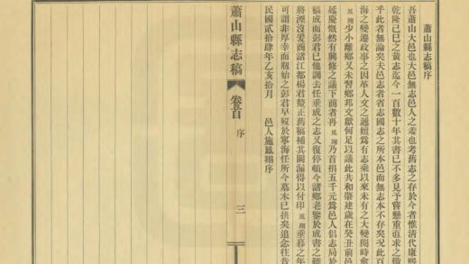 04810 萧山县志稿 0.jpg
