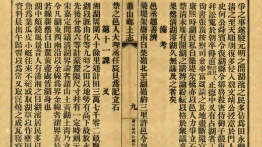 04812 萧山乡土志 0.jpg