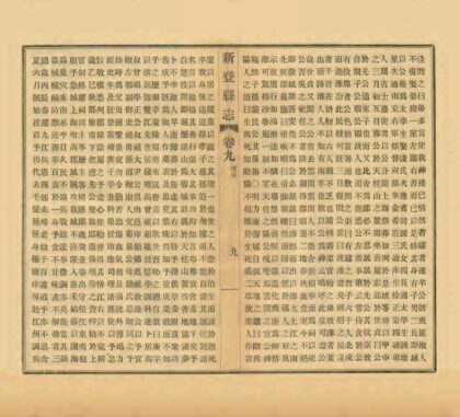 04817 新登县志 0.jpg