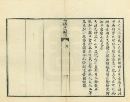 04819 光绪分水县志 0.jpg