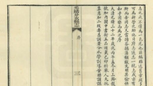 04819 光绪分水县志 0.jpg