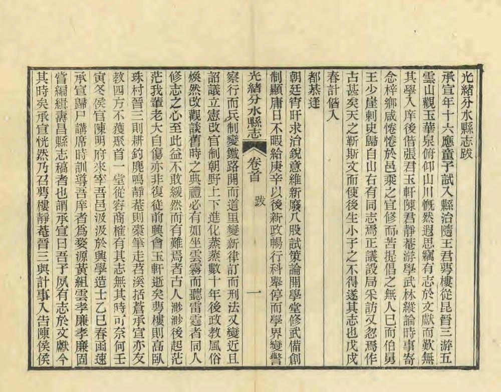 _光绪分水县志_