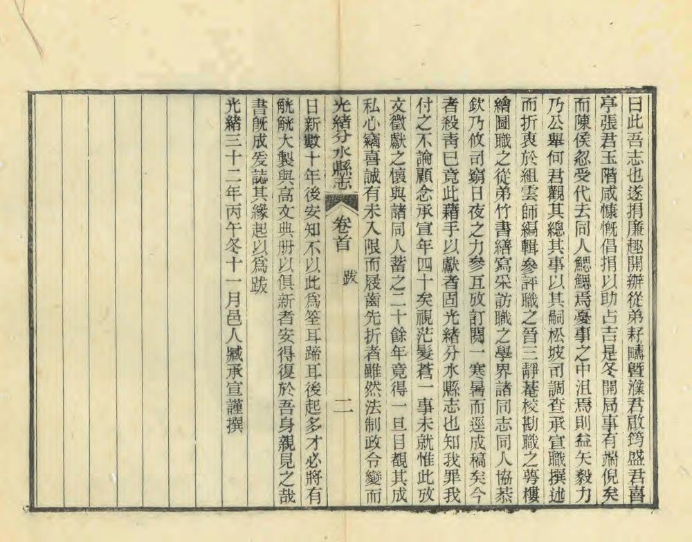 _光绪分水县志_