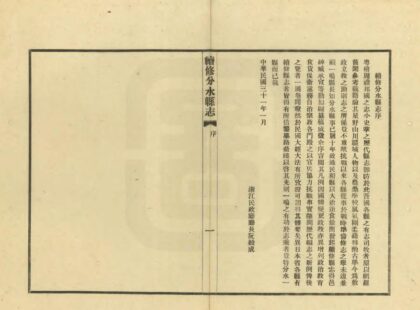 04820 民国分水县志 0.jpg