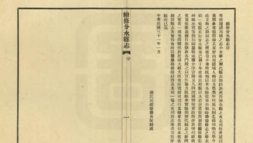 04820 民国分水县志 0.jpg