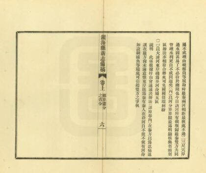 04835 镇海县新志备稿 0.jpg