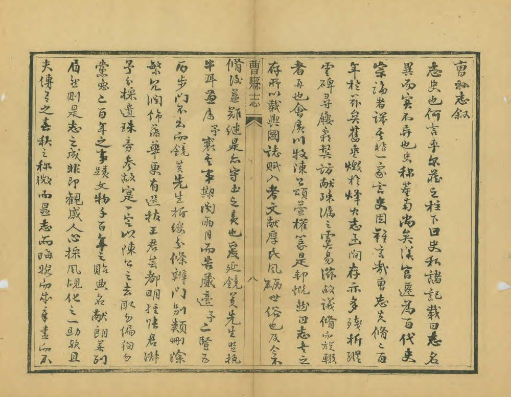 _曹州府曹县志_