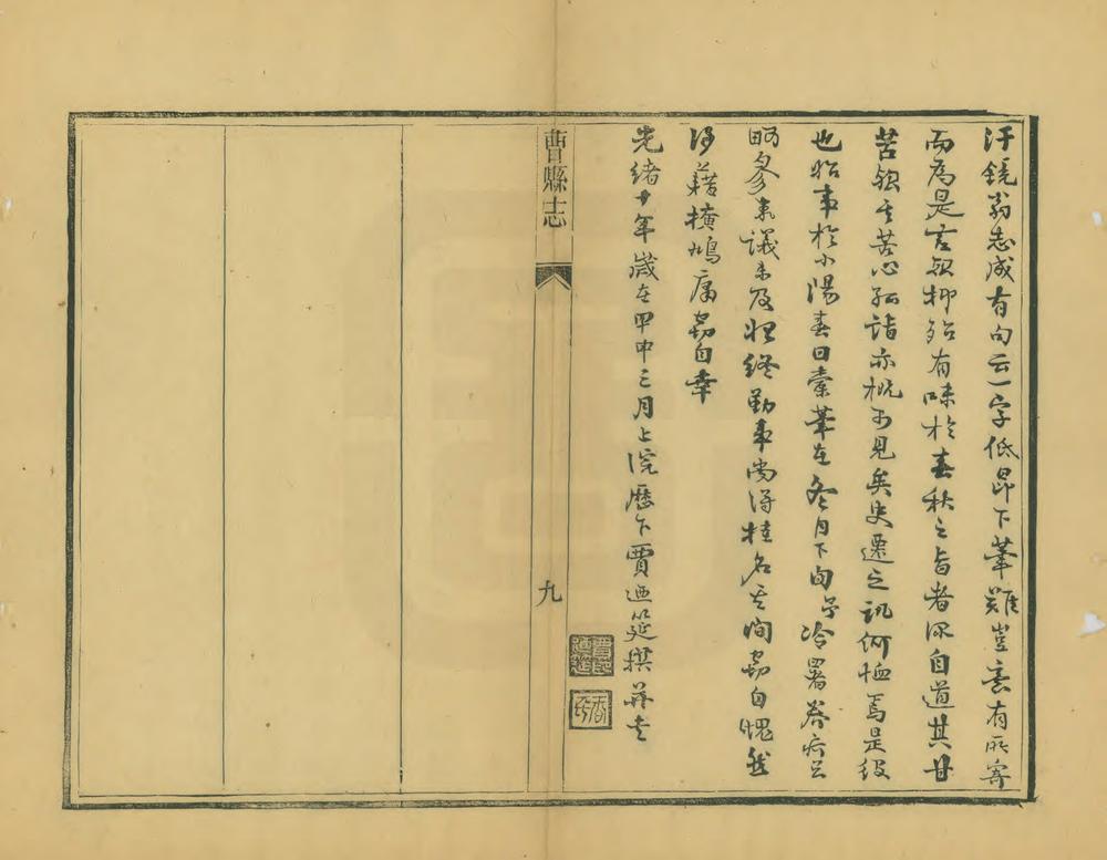 _曹州府曹县志_