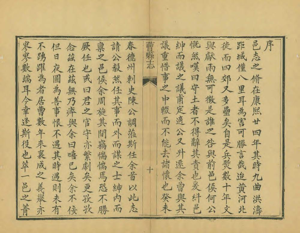 _曹州府曹县志_