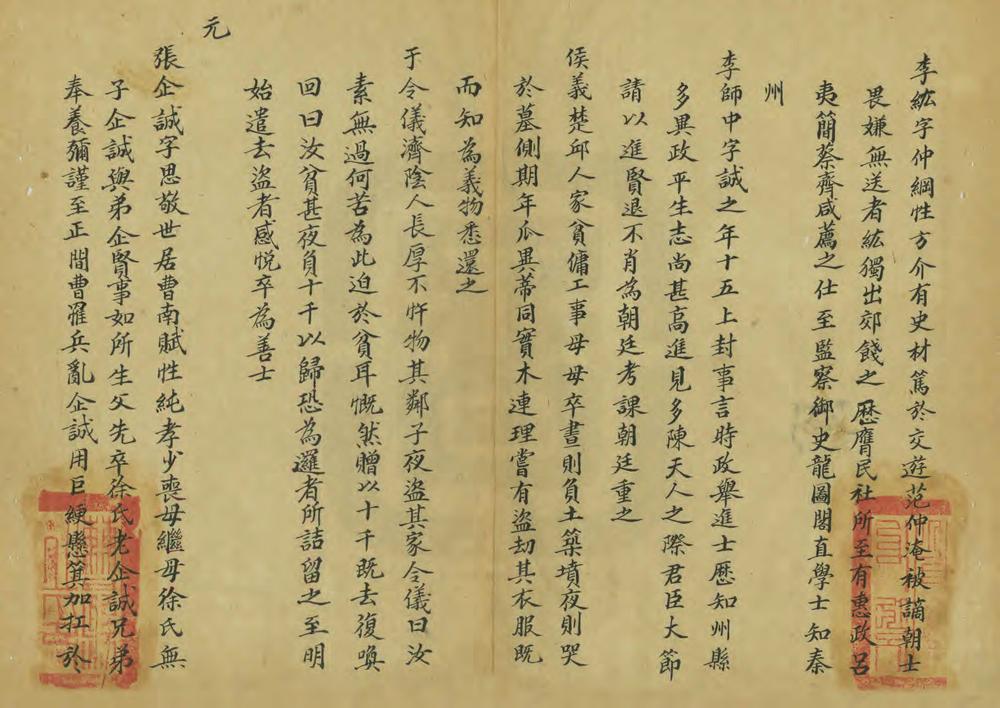 _山东曹州府曹县乡土志_