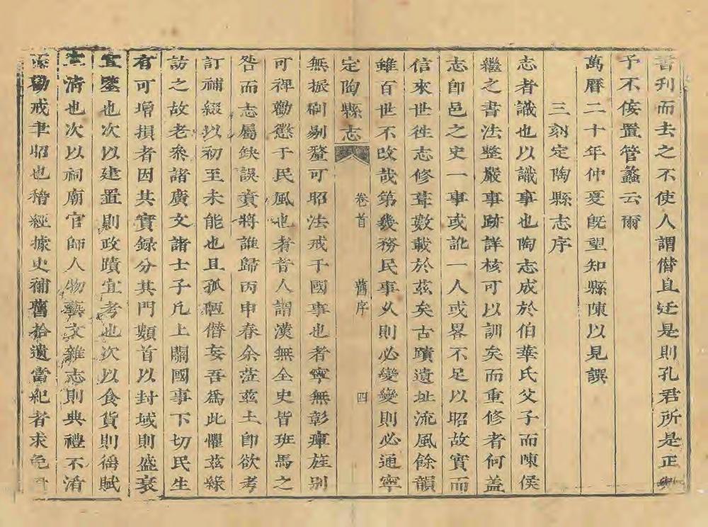 _定陶县志_
