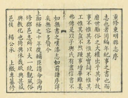 04862 东明县志 0.jpg